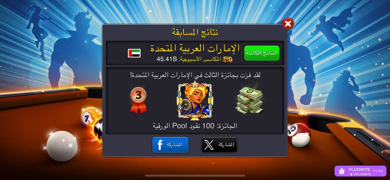 🇦🇪 UAE #3
🎖️ 45 BILLION WEEKLY WINNINGS
🎱 The 